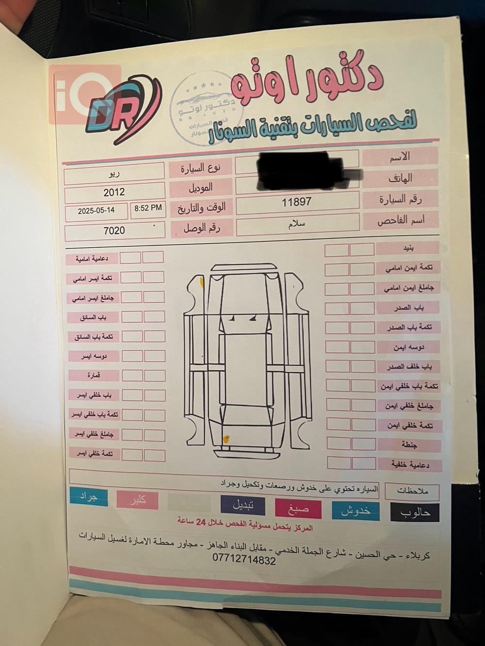كيا ريو